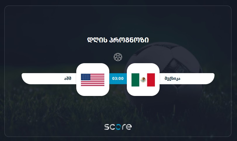 აშშ VS მექსიკა