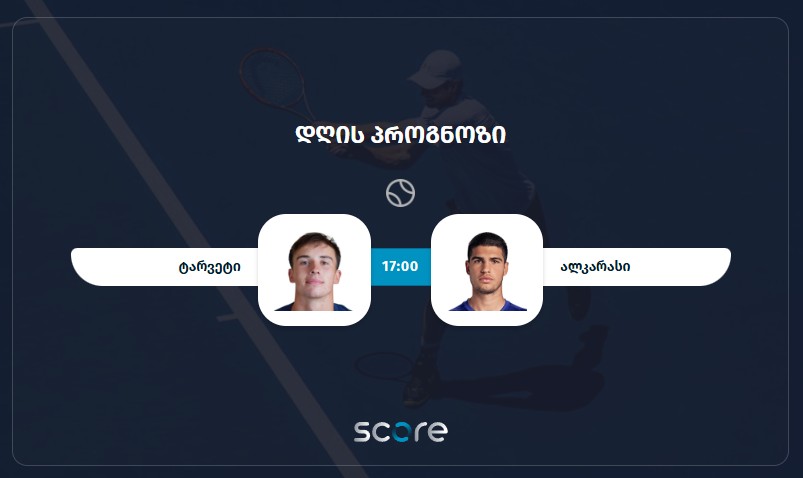 ტარვეტი VS ალკარასი