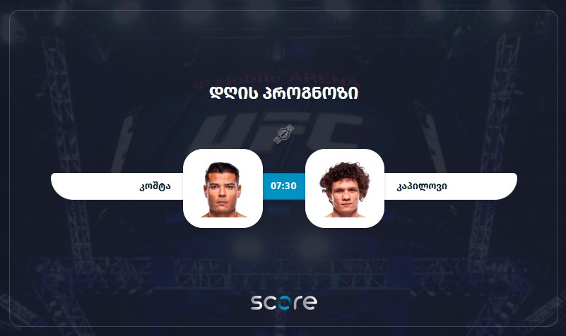 კოშტა VS კაპილოვი