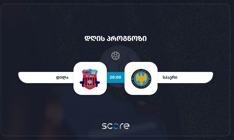გორის დილა VS სპაერი