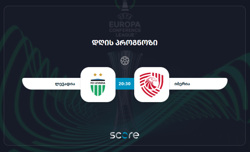 ლევადია VS იბერია