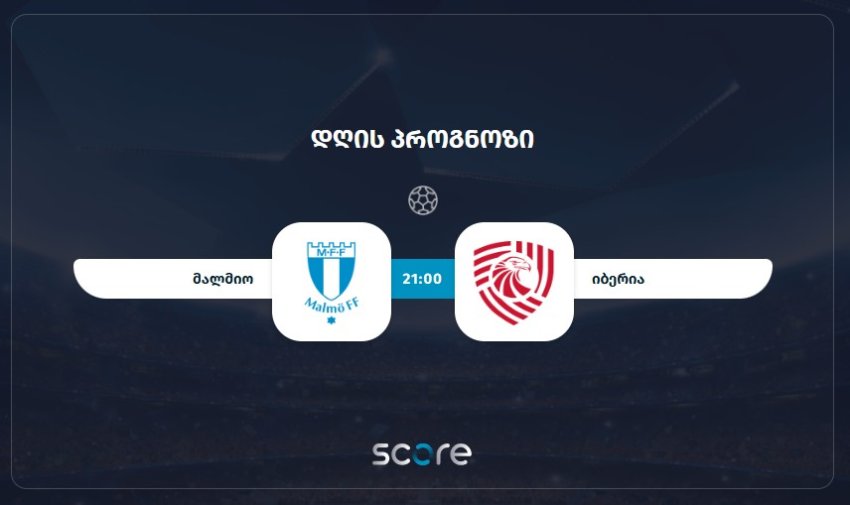 მალმიო VS იბერია