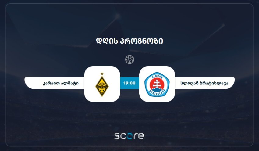 კაირათ ალმატი VS სლოვან ბრატისლავა