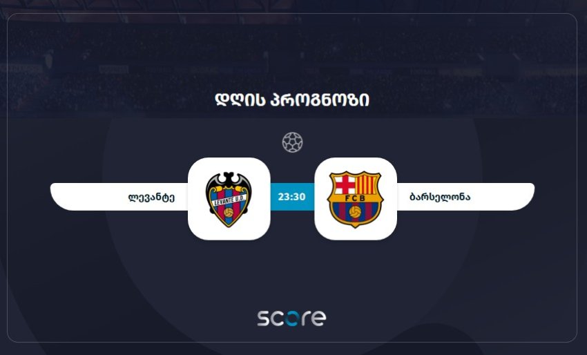 ლევანტე VS ბარსელონა