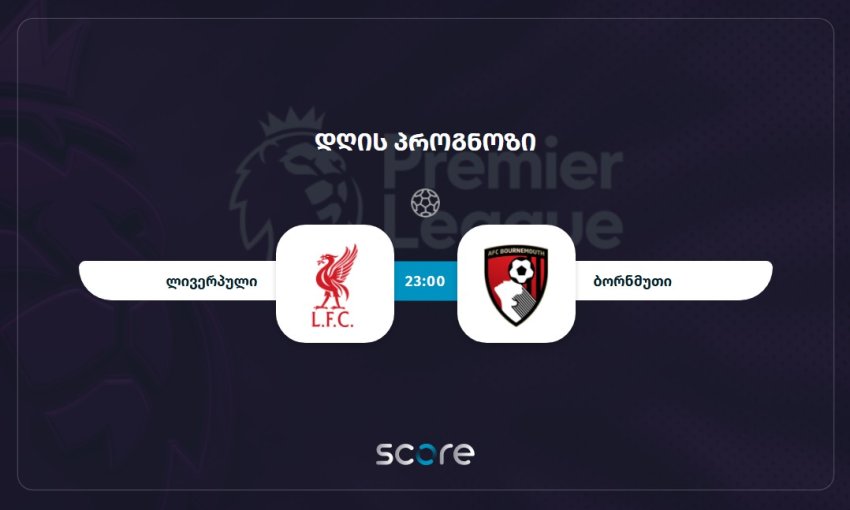 ლივერპული VS ბორნმუთი