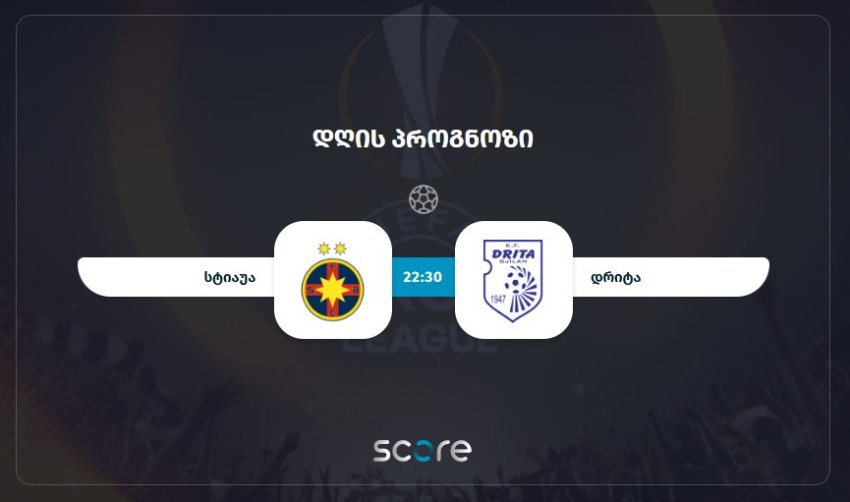 სტიაუა VS დრიტა
