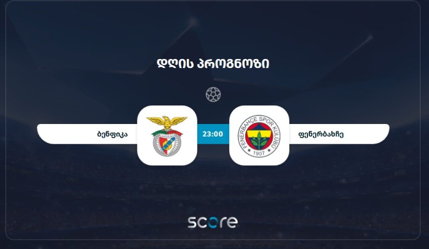 ბენფიკა VS ფენერბახჩე