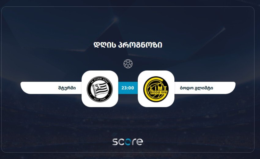 შტურმი VS ბოდო გლიმტი