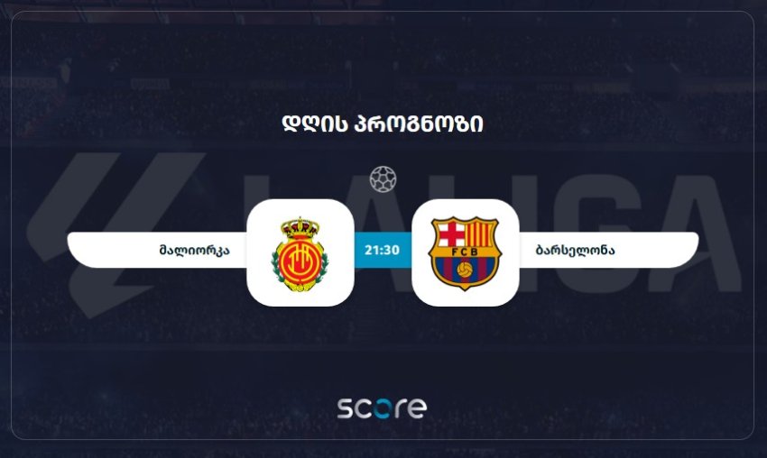 მალიორკა VS ბარსელონა