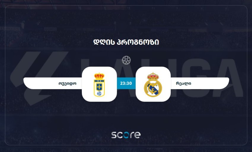 ოვიედო VS რეალი