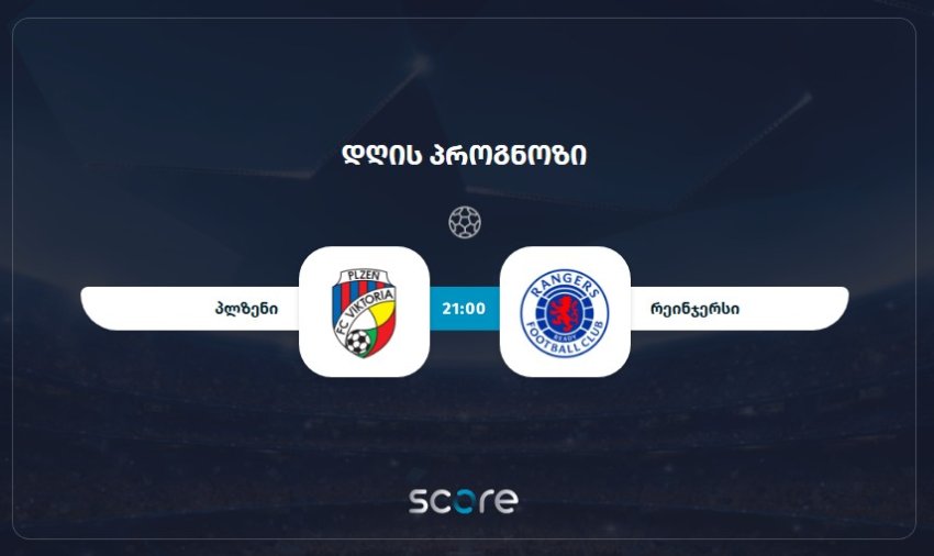 პლზენი VS რეინჯერსი