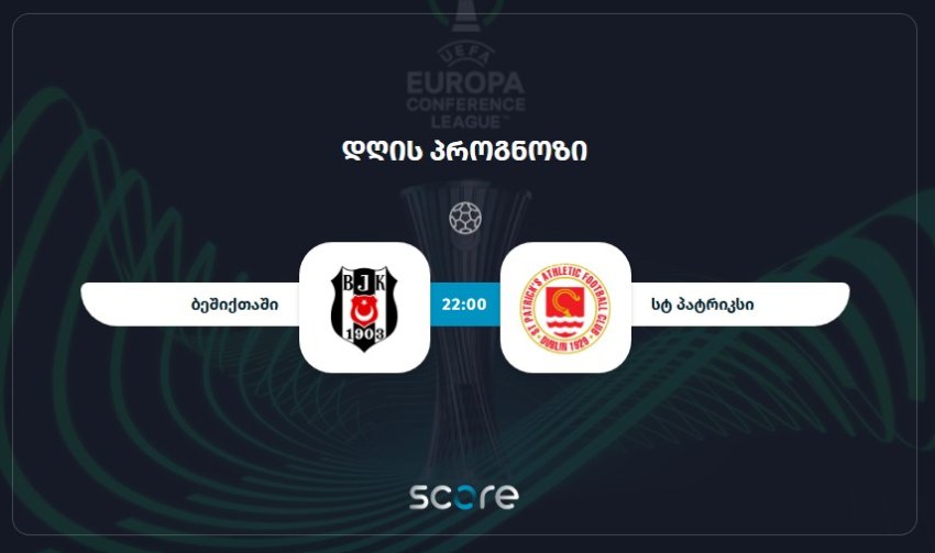 ბეშიქთაში VS სტ პატრიკსი