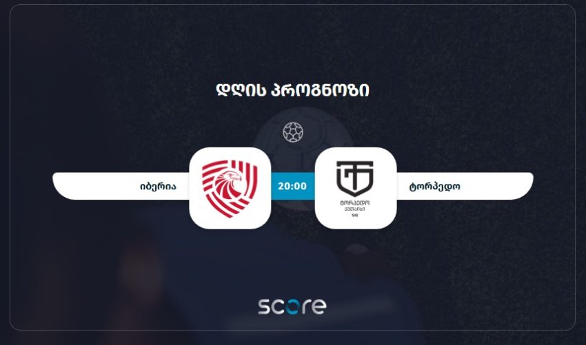 იბერია VS ტორპედო