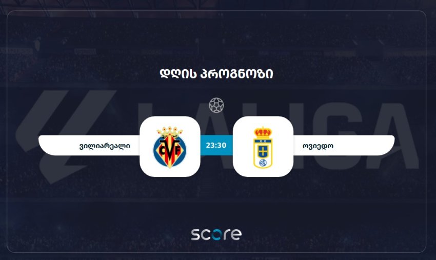 ვილიარეალი VS ოვიედო
