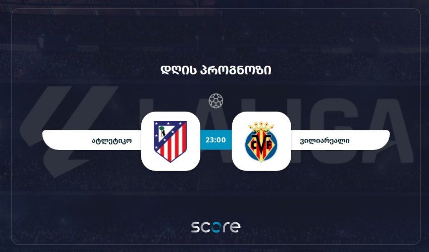 ატლეტიკო VS ვილიარეალი