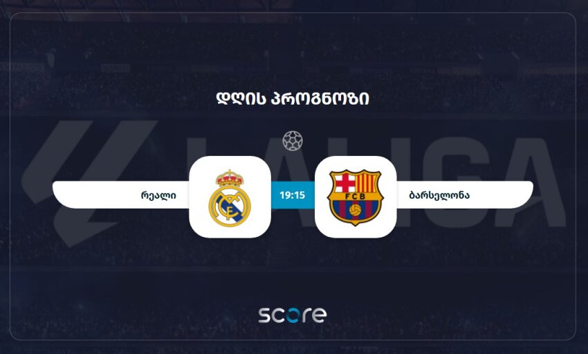 რეალი VS ბარსელონა რეალი VS ბარსელონა