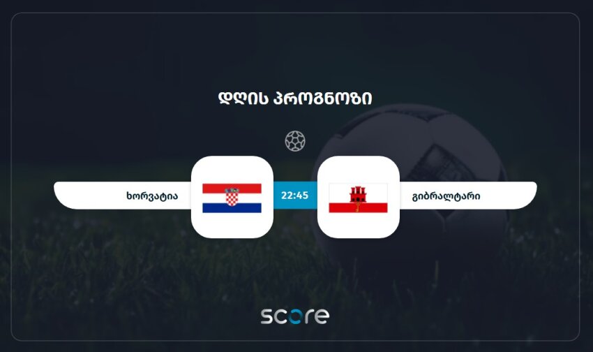 ხორვატია VS გიბრალტარი