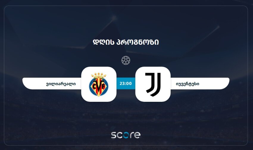 ვილიარეალი VS იუვენტუსი