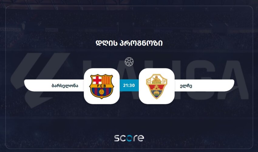ბარსელონა VS ელჩე